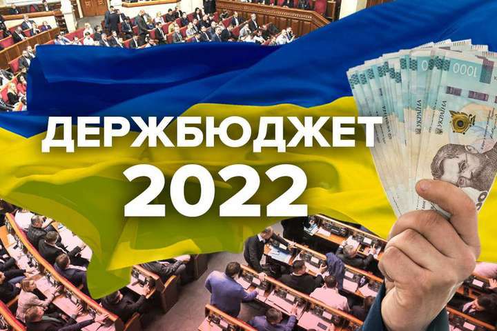 Про Державний бюджет України на 2022 рік